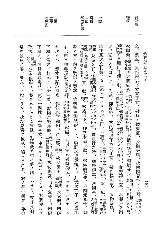 『大日本史料』 12編 37 元和七年正月～同年六月 p.20