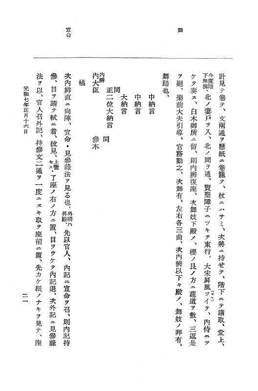 『大日本史料』 12編 37 元和七年正月～同年六月 p.21