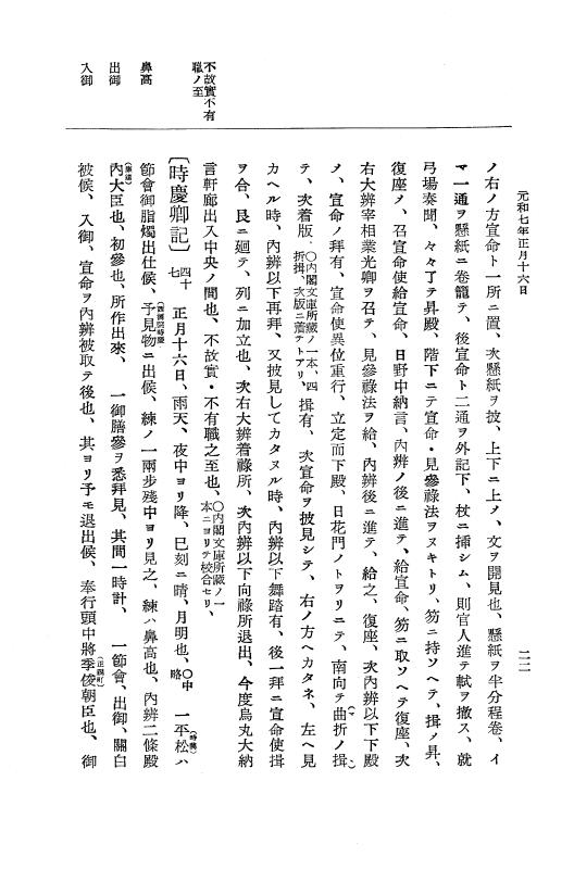 『大日本史料』 12編 37 元和七年正月～同年六月 p.22