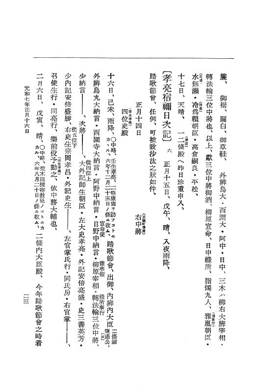『大日本史料』 12編 37 元和七年正月～同年六月 p.23