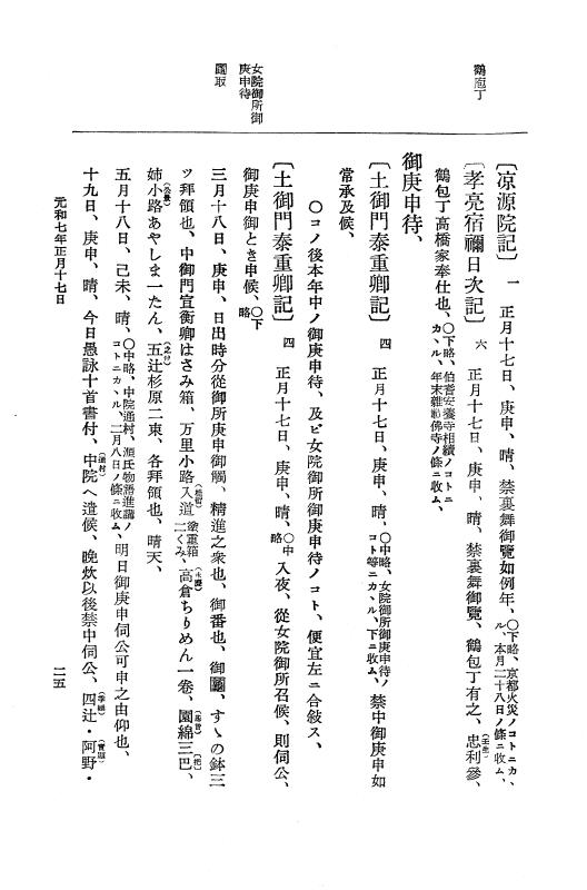 『大日本史料』 12編 37 元和七年正月～同年六月 p.25