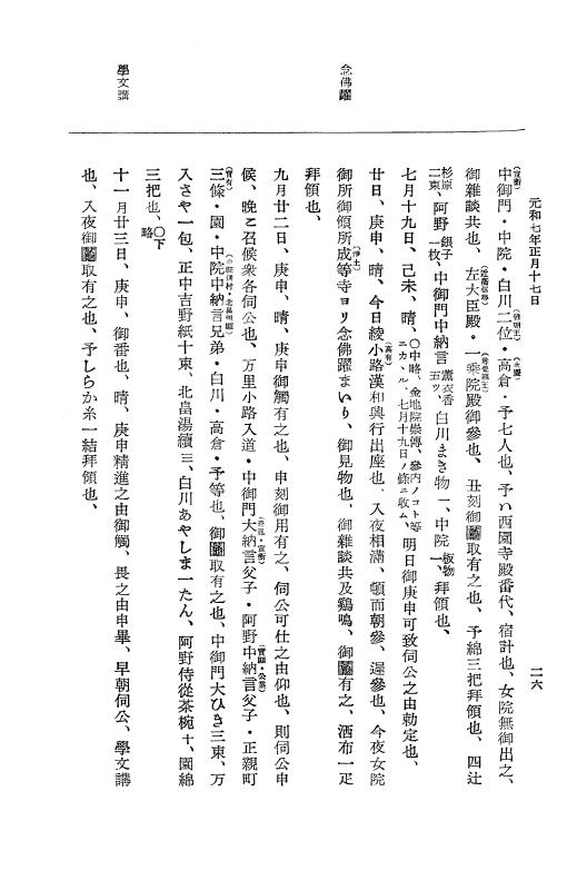 『大日本史料』 12編 37 元和七年正月～同年六月 p.26