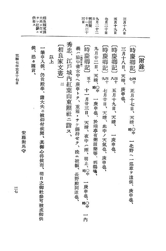 『大日本史料』 12編 37 元和七年正月～同年六月 p.27