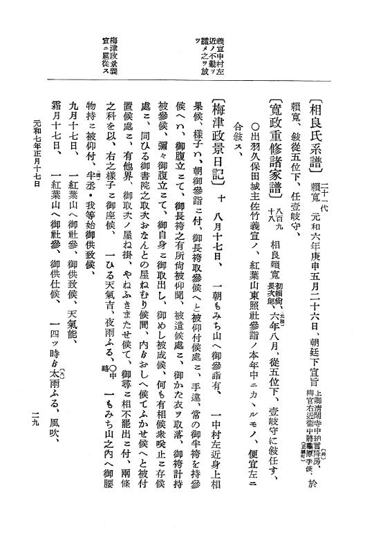 『大日本史料』 12編 37 元和七年正月～同年六月 p.29