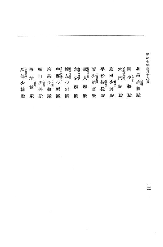 『大日本史料』 12編 37 元和七年正月～同年六月 p.32