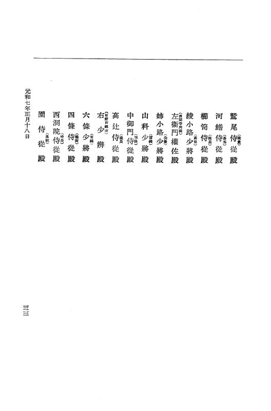 『大日本史料』 12編 37 元和七年正月～同年六月 p.33