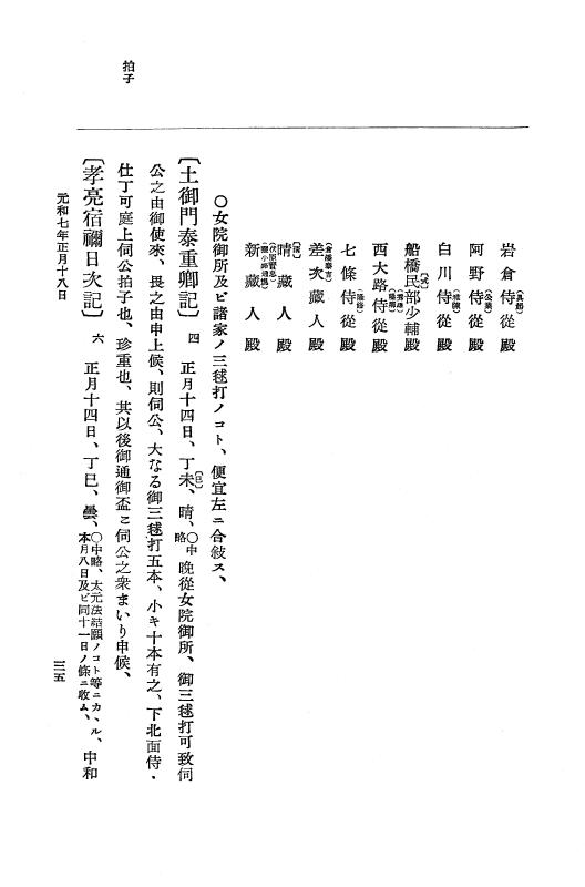 『大日本史料』 12編 37 元和七年正月～同年六月 p.35