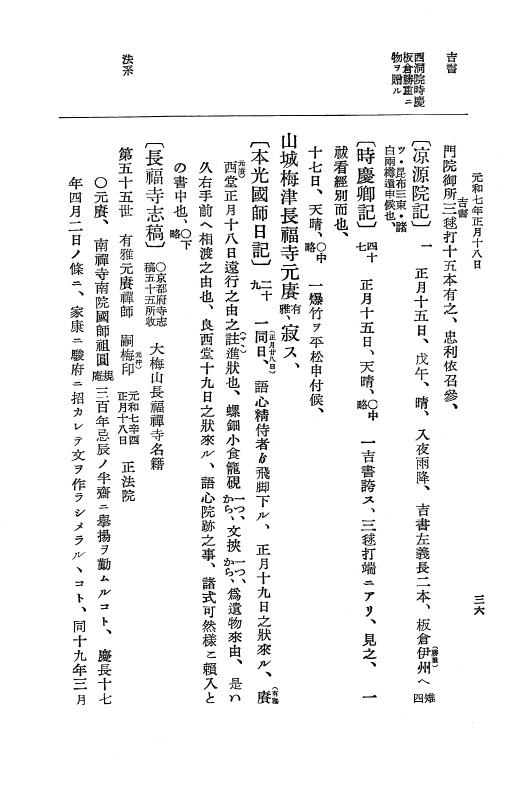 『大日本史料』 12編 37 元和七年正月～同年六月 p.36