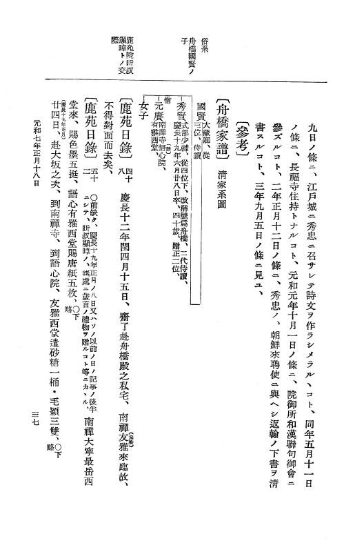 『大日本史料』 12編 37 元和七年正月～同年六月 p.37