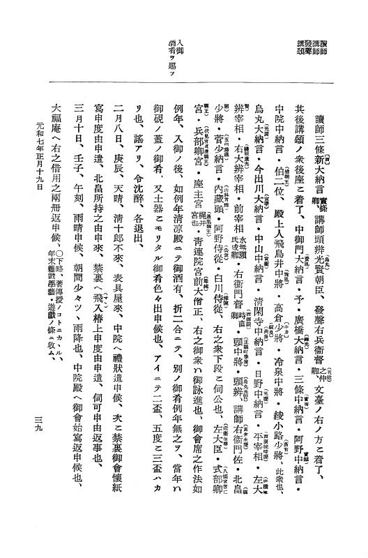 『大日本史料』 12編 37 元和七年正月～同年六月 p.39