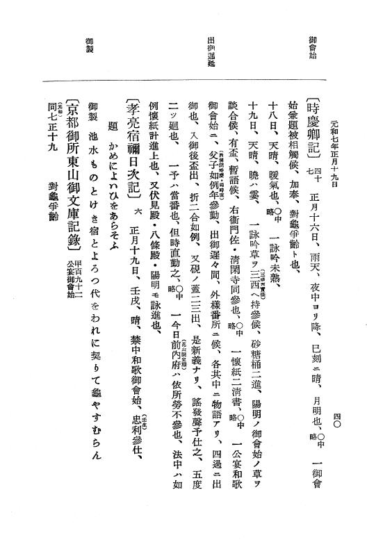 『大日本史料』 12編 37 元和七年正月～同年六月 p.40