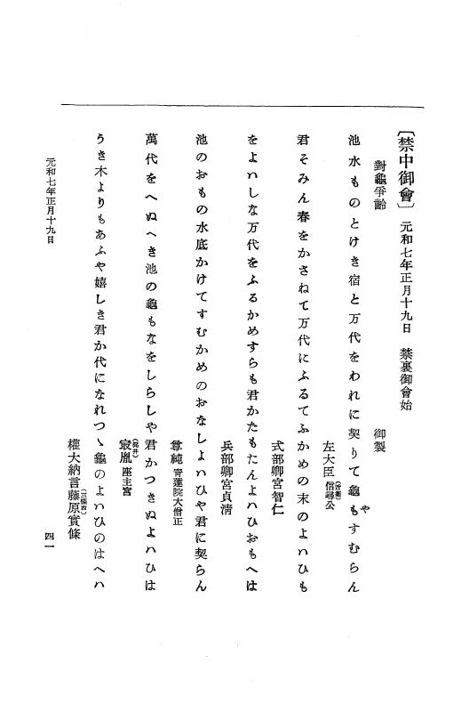 『大日本史料』 12編 37 元和七年正月～同年六月 p.41