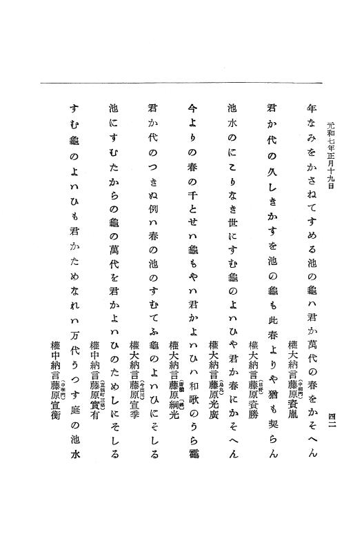 『大日本史料』 12編 37 元和七年正月～同年六月 p.42