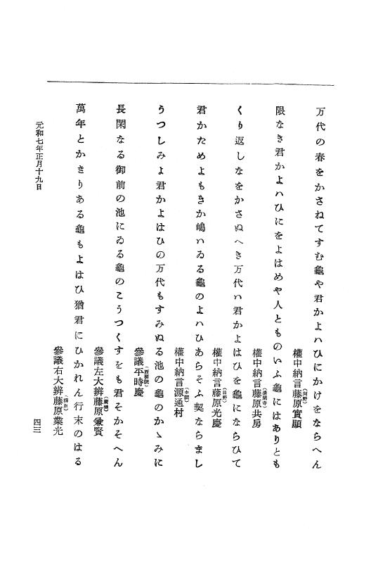 『大日本史料』 12編 37 元和七年正月～同年六月 p.43