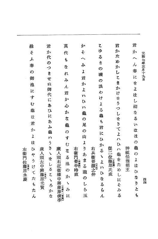 『大日本史料』 12編 37 元和七年正月～同年六月 p.44