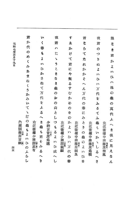 『大日本史料』 12編 37 元和七年正月～同年六月 p.45