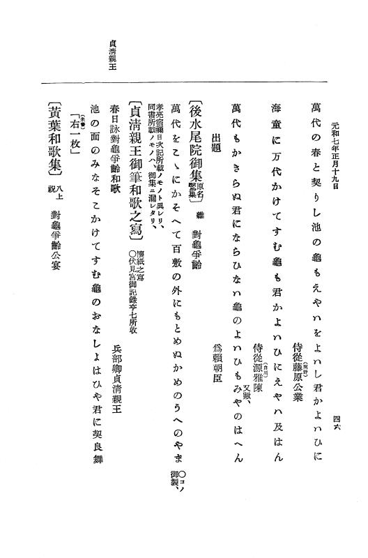 『大日本史料』 12編 37 元和七年正月～同年六月 p.46