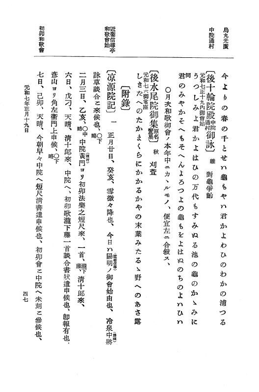 『大日本史料』 12編 37 元和七年正月～同年六月 p.47