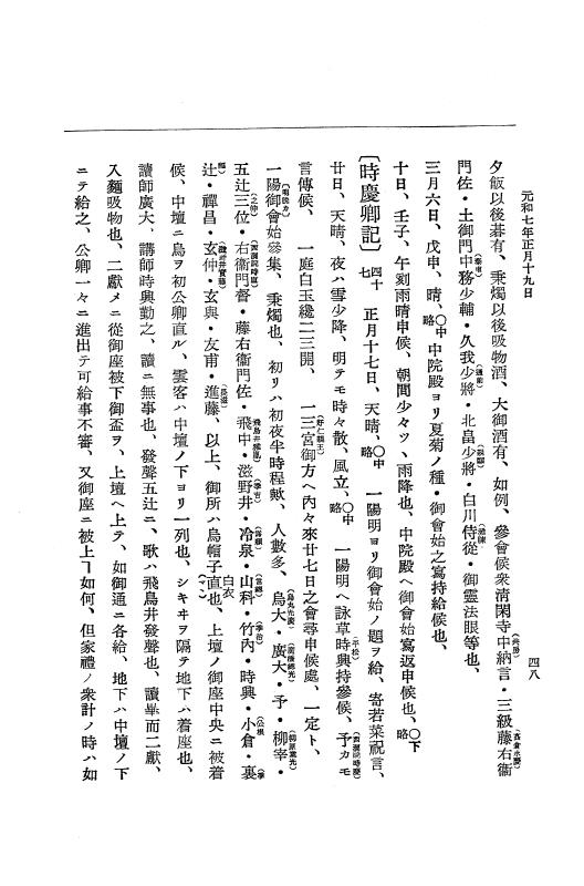 『大日本史料』 12編 37 元和七年正月～同年六月 p.48