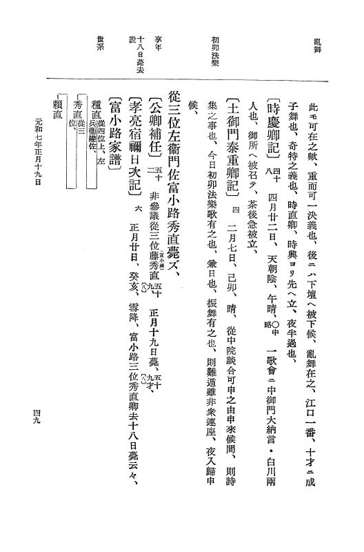 『大日本史料』 12編 37 元和七年正月～同年六月 p.49