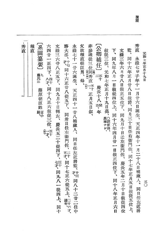 『大日本史料』 12編 37 元和七年正月～同年六月 p.50