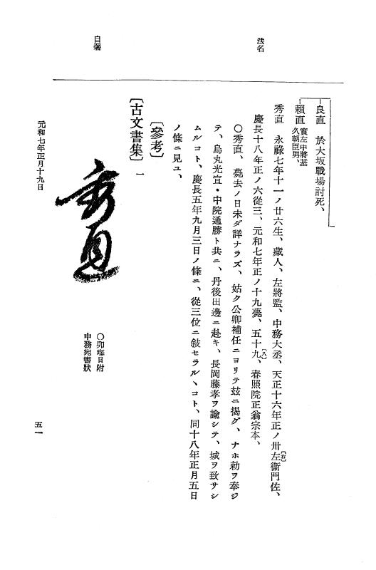 『大日本史料』 12編 37 元和七年正月～同年六月 p.51