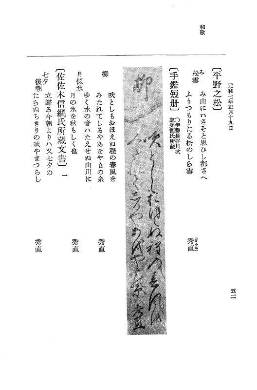 『大日本史料』 12編 37 元和七年正月～同年六月 p.52