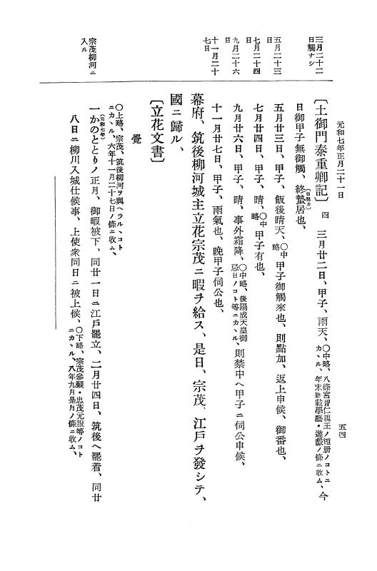 『大日本史料』 12編 37 元和七年正月～同年六月 p.54