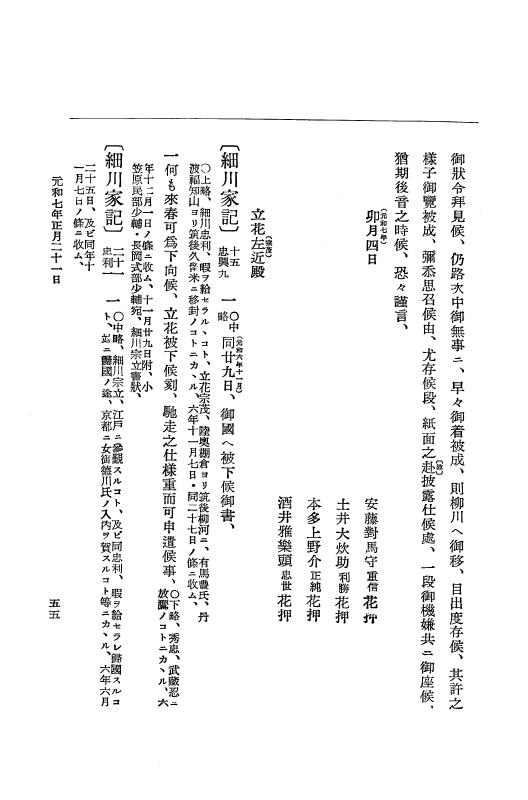 『大日本史料』 12編 37 元和七年正月～同年六月 p.55