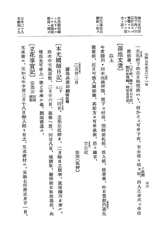 『大日本史料』 12編 37 元和七年正月～同年六月 p.56