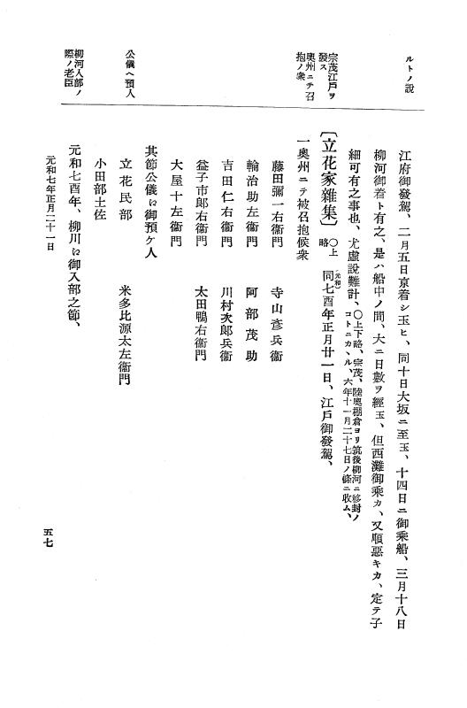 『大日本史料』 12編 37 元和七年正月～同年六月 p.57
