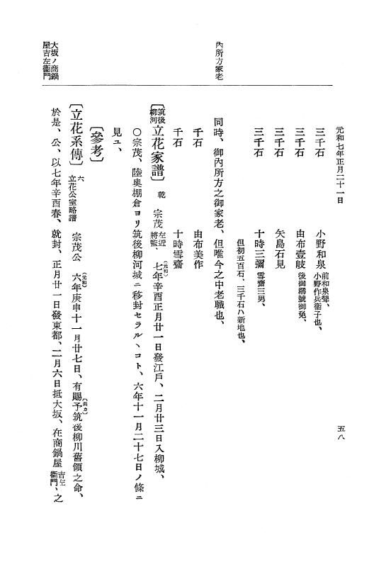 『大日本史料』 12編 37 元和七年正月～同年六月 p.58