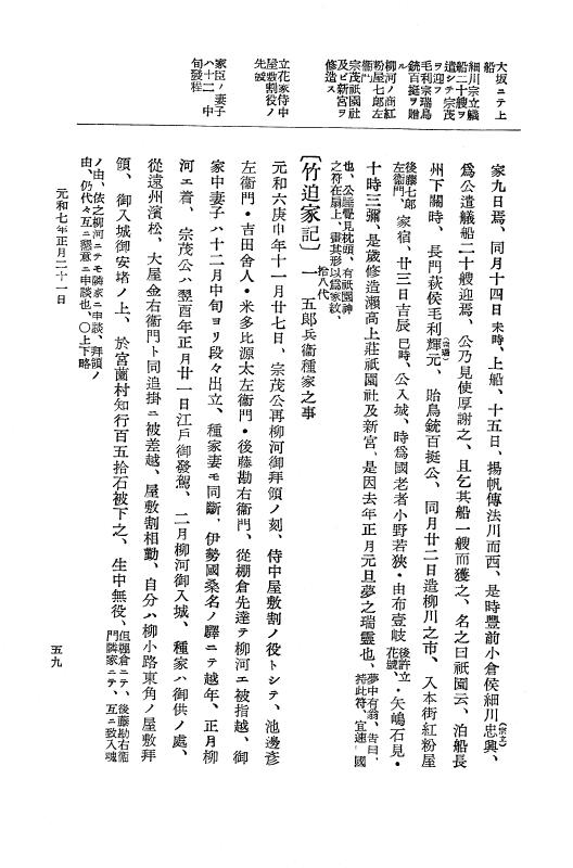 『大日本史料』 12編 37 元和七年正月～同年六月 p.59