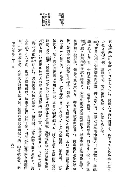 『大日本史料』 12編 37 元和七年正月～同年六月 p.61