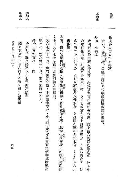 『大日本史料』 12編 37 元和七年正月～同年六月 p.65