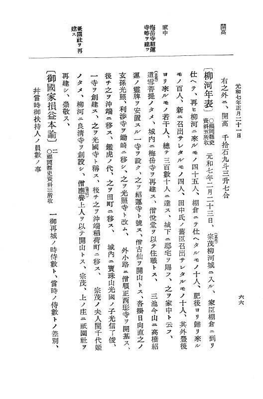 『大日本史料』 12編 37 元和七年正月～同年六月 p.66