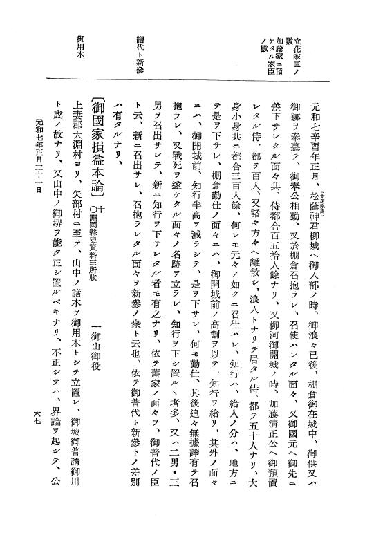『大日本史料』 12編 37 元和七年正月～同年六月 p.67
