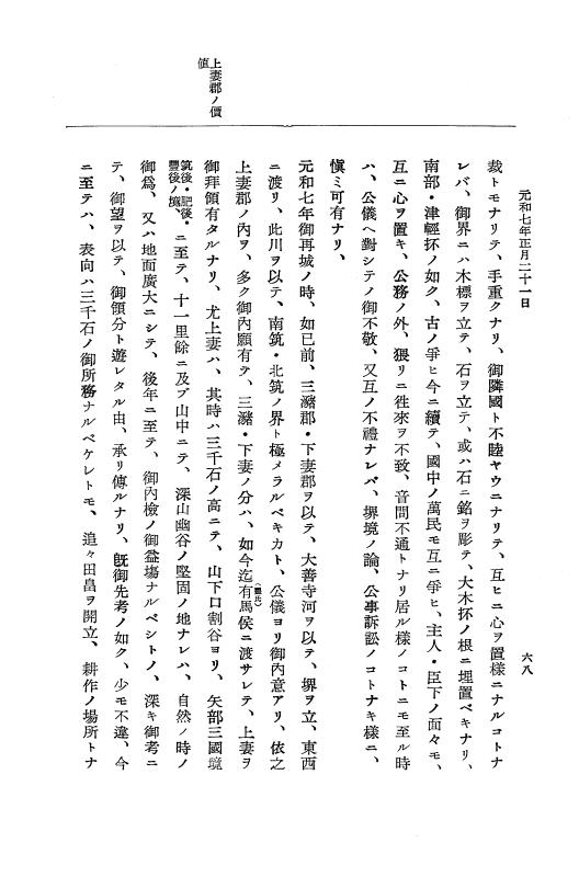 『大日本史料』 12編 37 元和七年正月～同年六月 p.68
