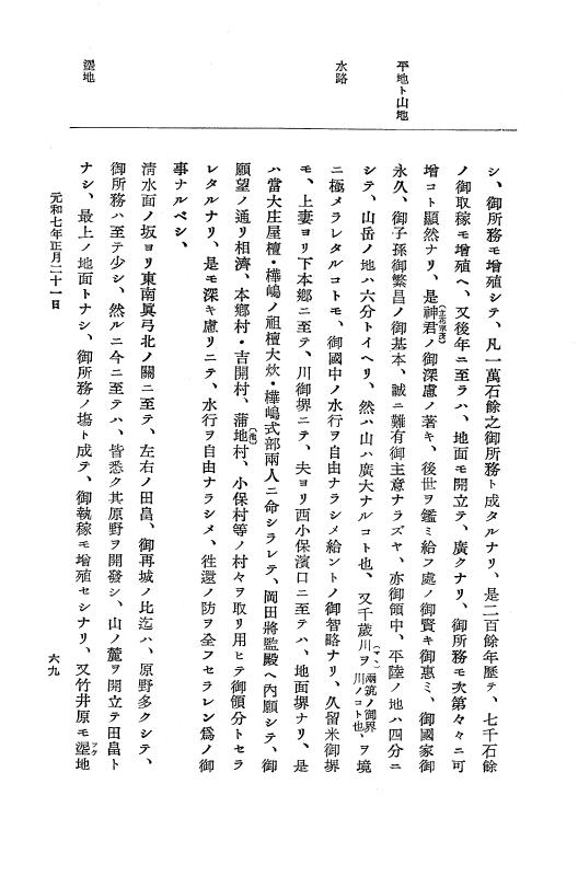 『大日本史料』 12編 37 元和七年正月～同年六月 p.69