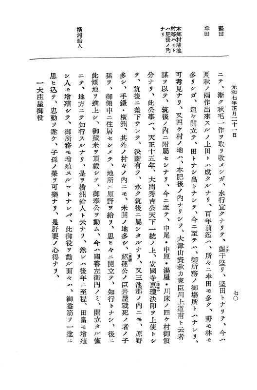 『大日本史料』 12編 37 元和七年正月～同年六月 p.70