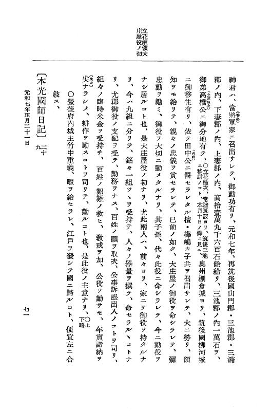 『大日本史料』 12編 37 元和七年正月～同年六月 p.71