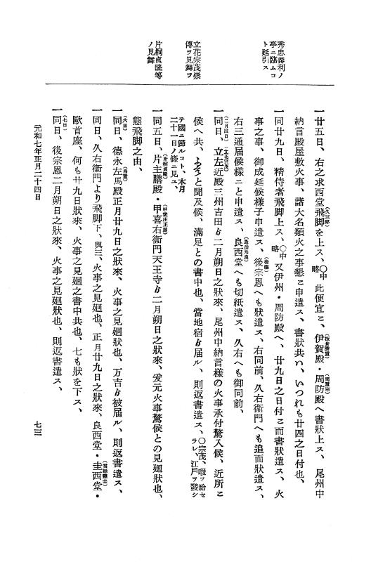 『大日本史料』 12編 37 元和七年正月～同年六月 p.73