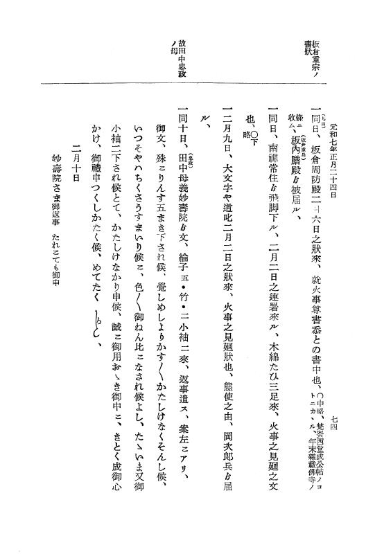 『大日本史料』 12編 37 元和七年正月～同年六月 p.74
