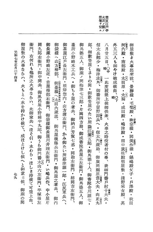 『大日本史料』 12編 37 元和七年正月～同年六月 p.79