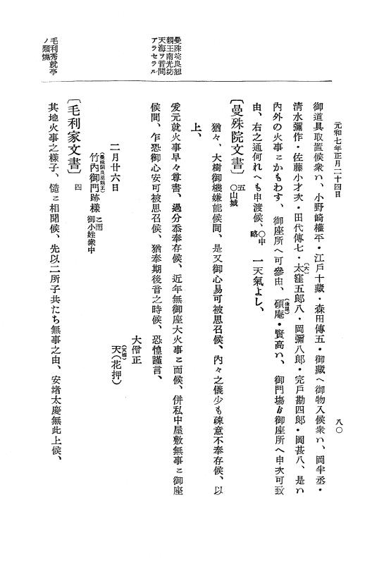 『大日本史料』 12編 37 元和七年正月～同年六月 p.80