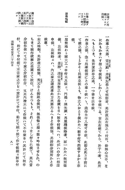 『大日本史料』 12編 37 元和七年正月～同年六月 p.81