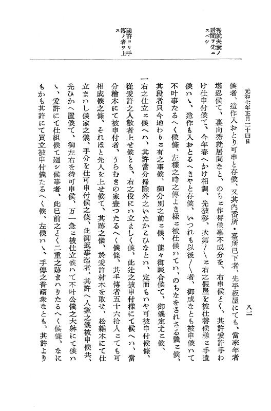 『大日本史料』 12編 37 元和七年正月～同年六月 p.82