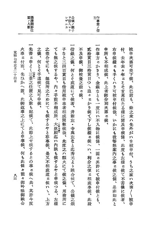 『大日本史料』 12編 37 元和七年正月～同年六月 p.83