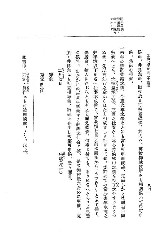 『大日本史料』 12編 37 元和七年正月～同年六月 p.84