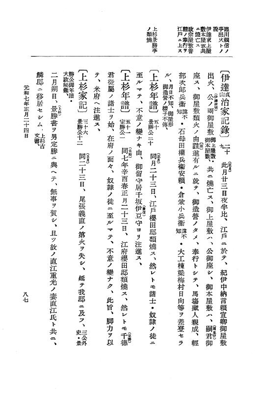 『大日本史料』 12編 37 元和七年正月～同年六月 p.87